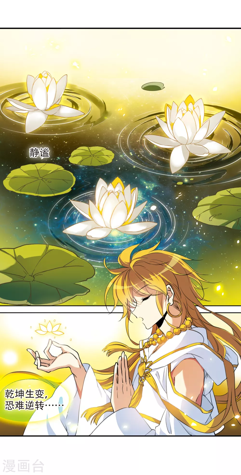 第435话 乾坤生变2 第23页