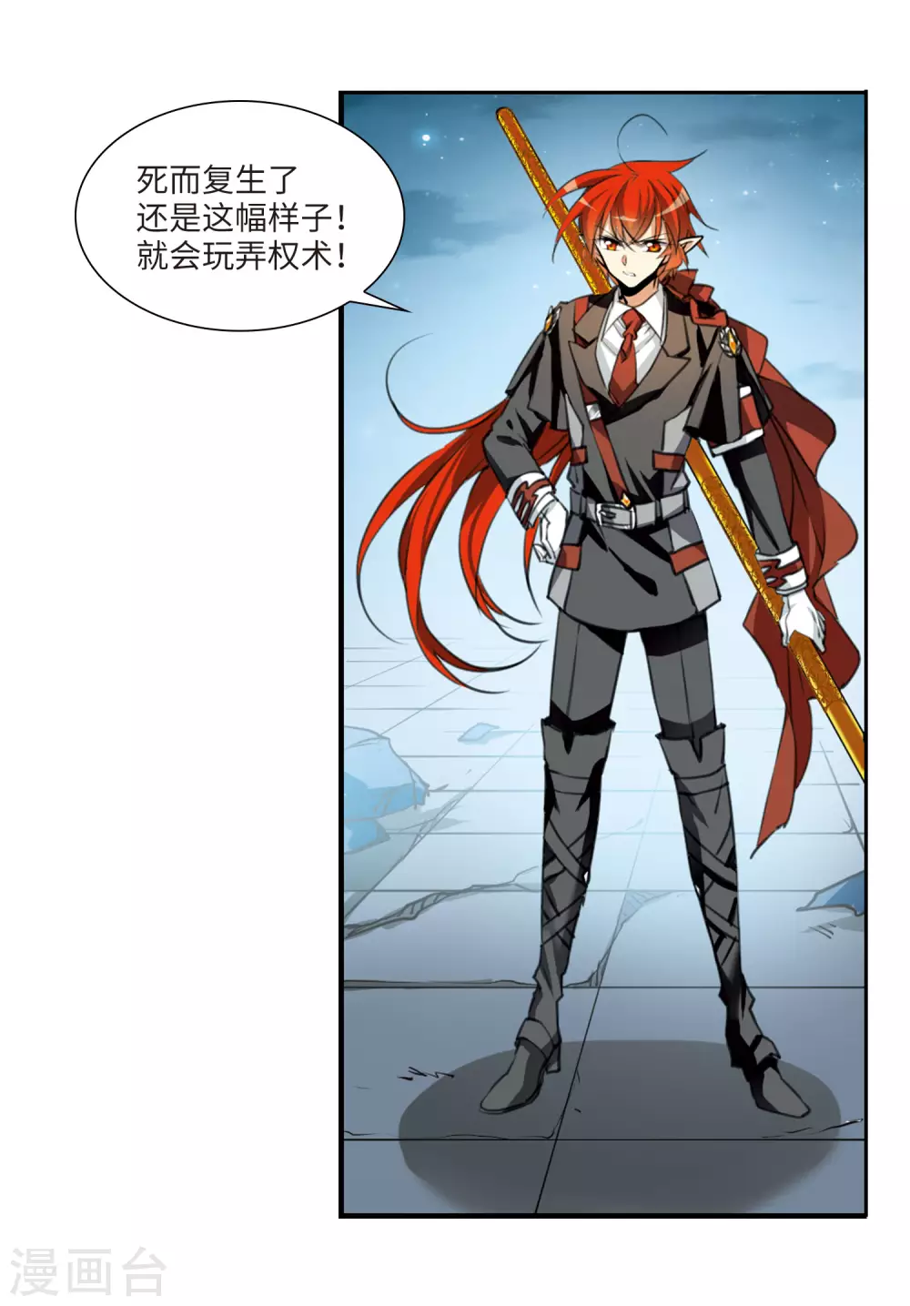第2季4话 破局之阵2 第19页