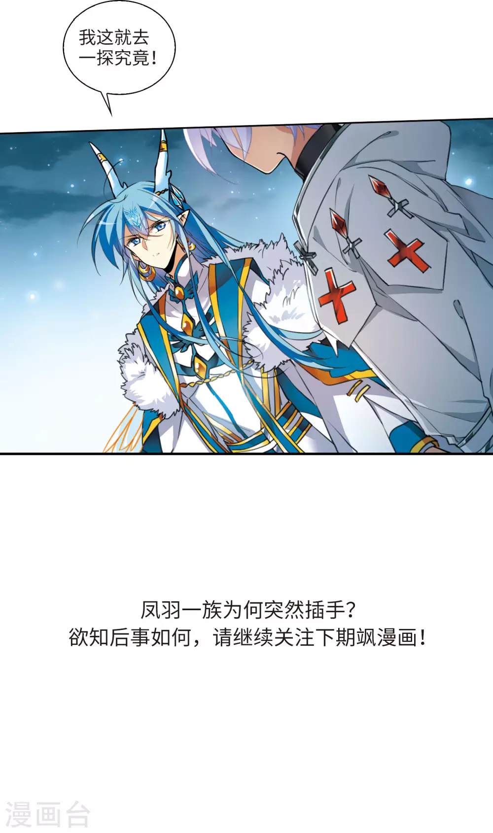 第2季4话 破局之阵2 第44页