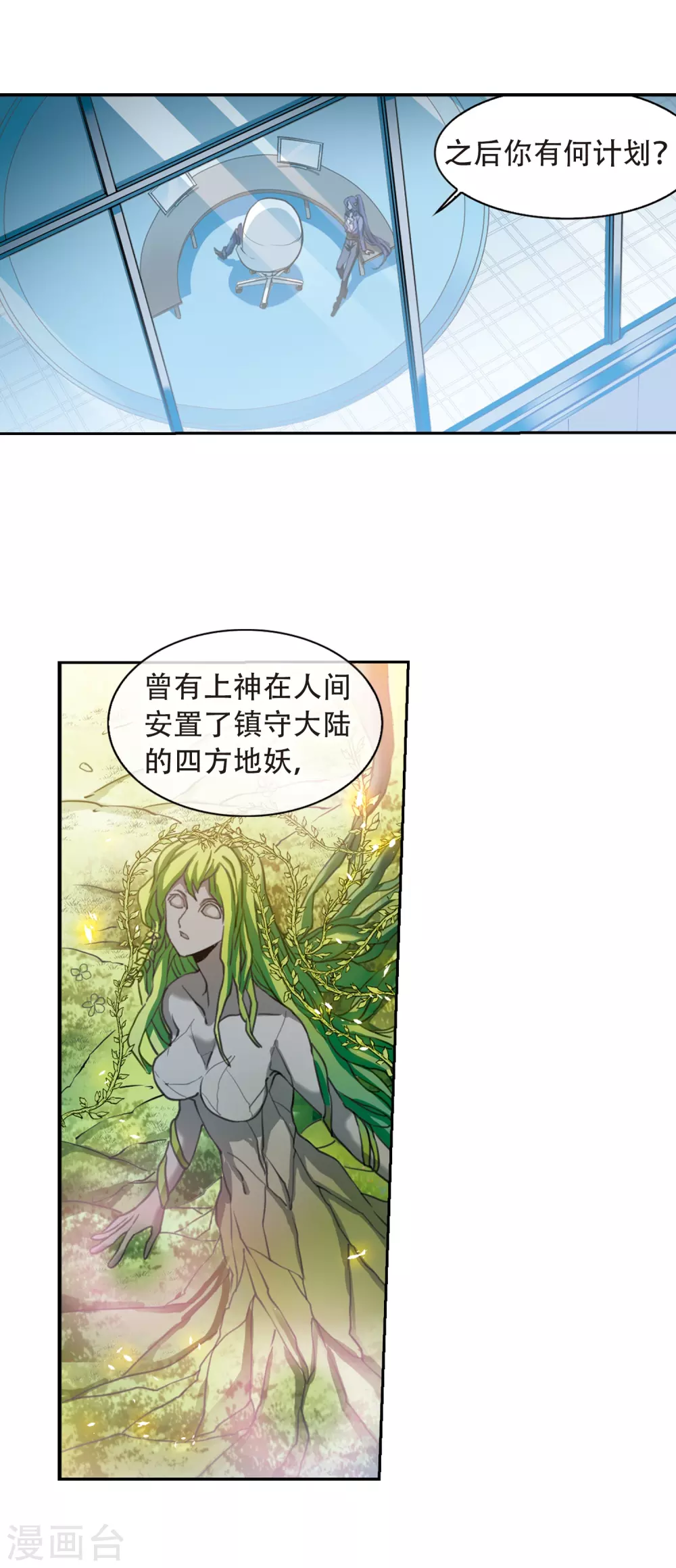 第433话 天道殊途2 第2页