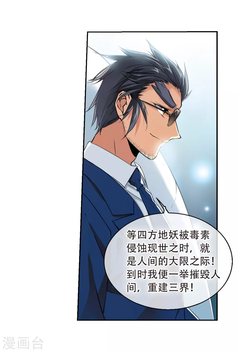 第433话 天道殊途2 第3页