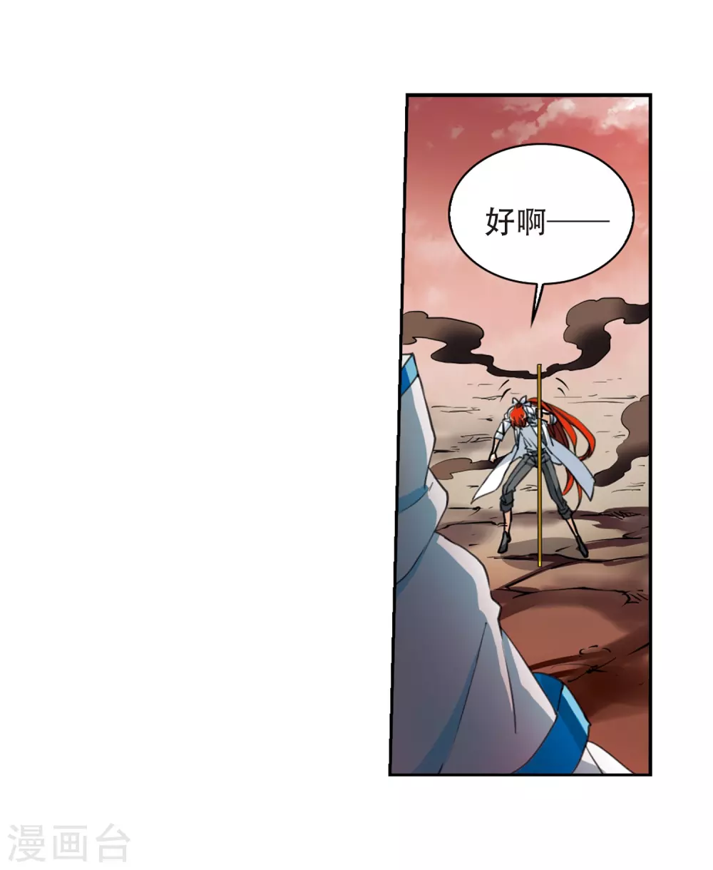 第433话 天道殊途2 第18页