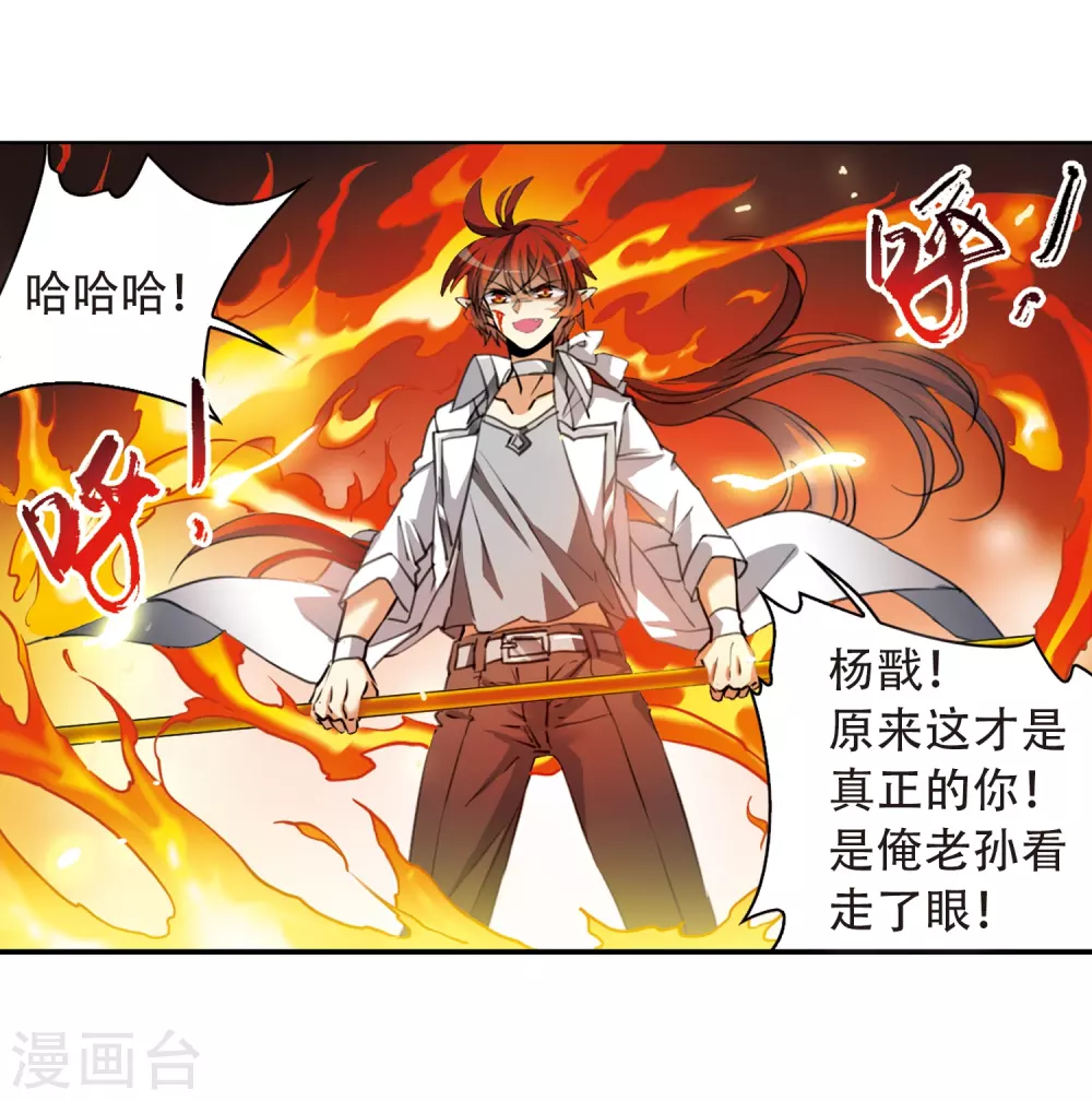 第433话 天道殊途2 第19页