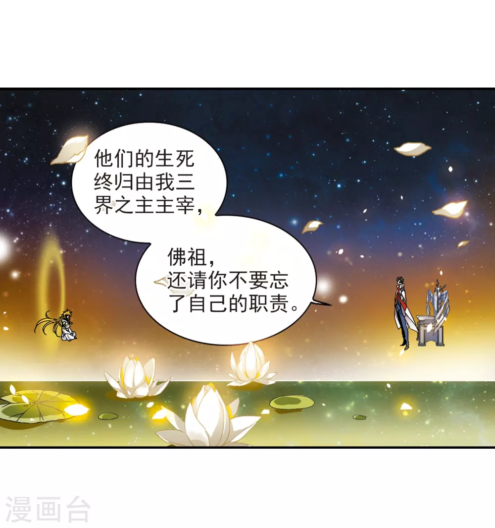 第437话 帝祖协约2 第3页