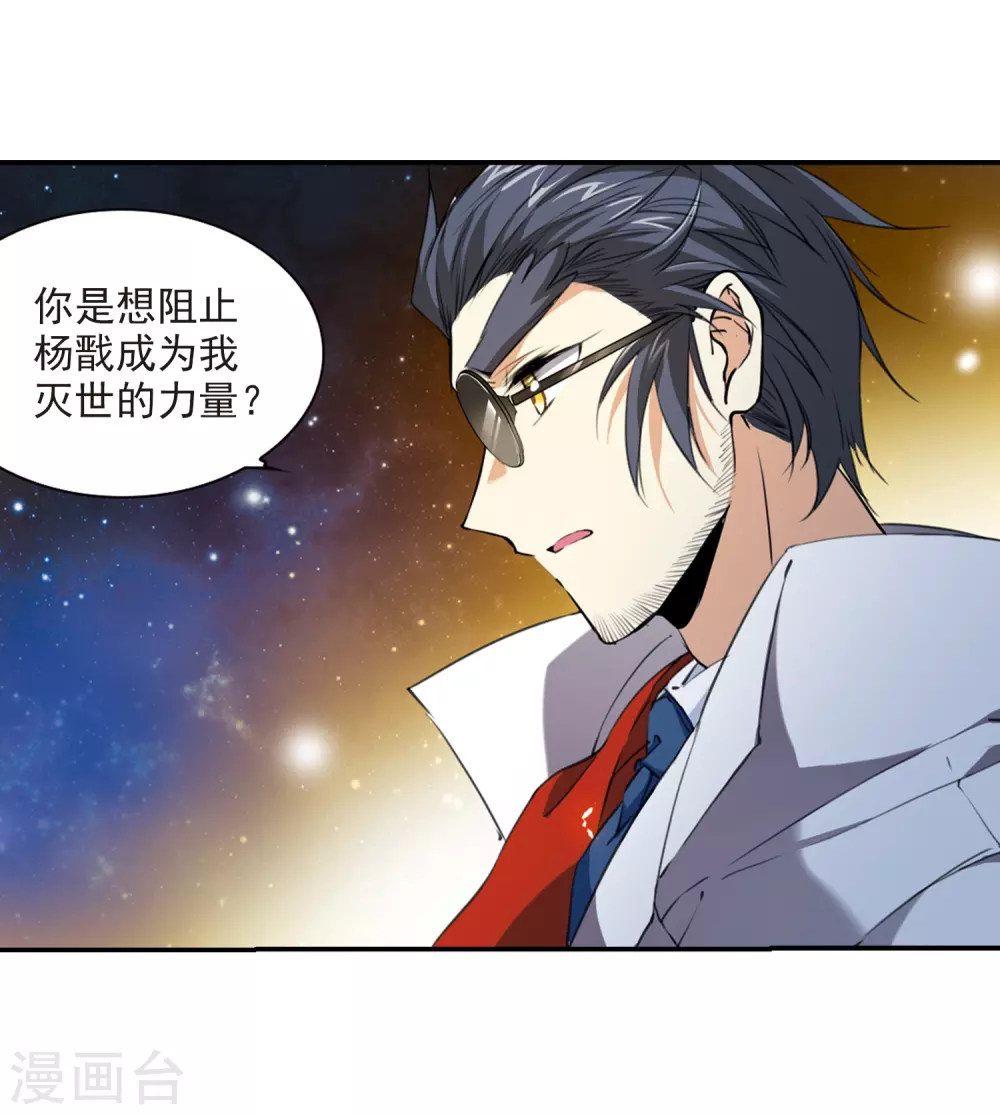 第437话 帝祖协约2 第6页
