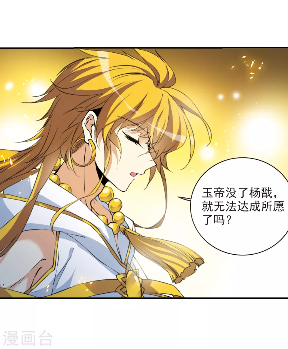 第437话 帝祖协约2 第7页