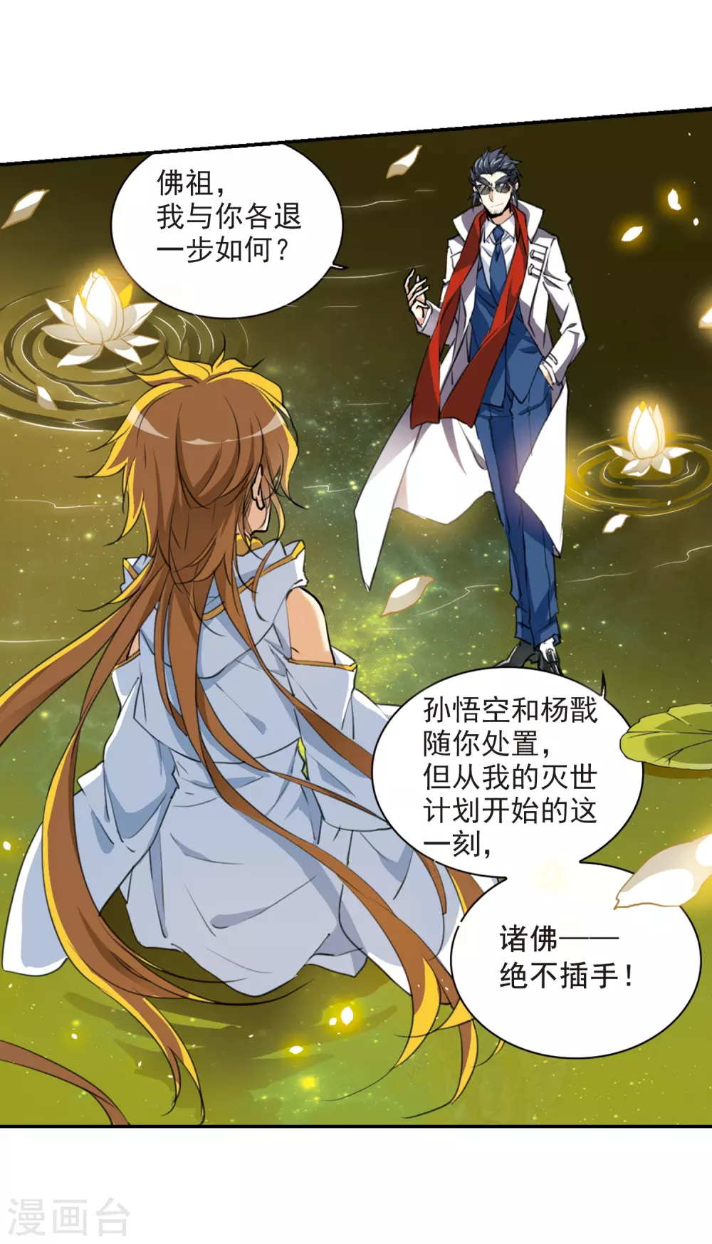 第437话 帝祖协约2 第9页