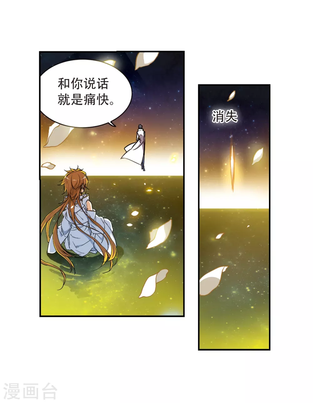 第437话 帝祖协约2 第14页