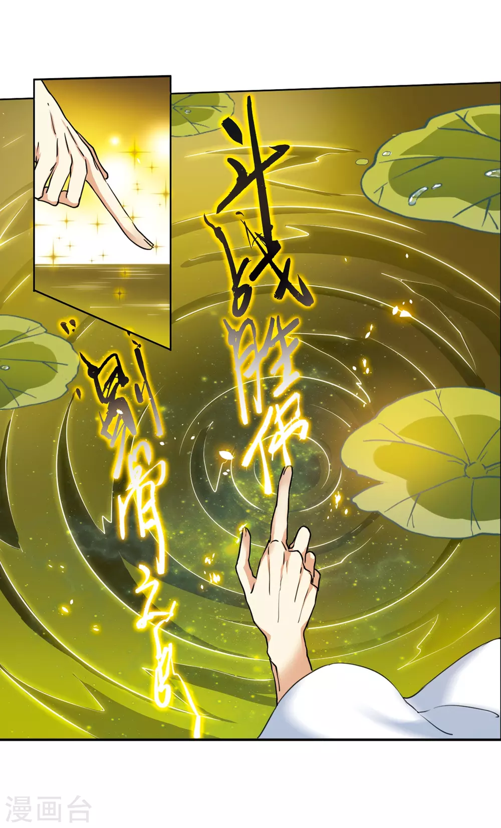 第437话 帝祖协约2 第16页
