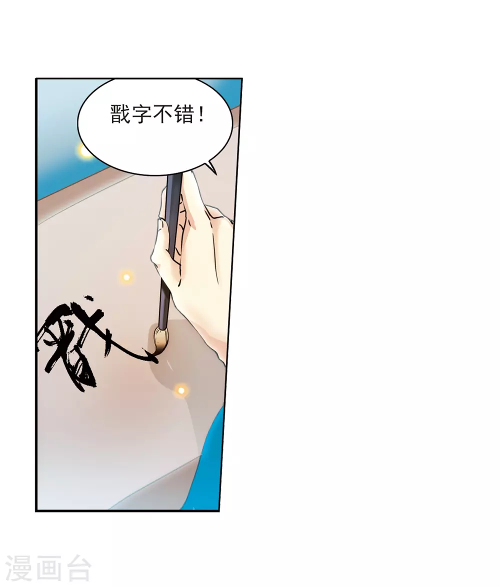 第437话 帝祖协约2 第28页
