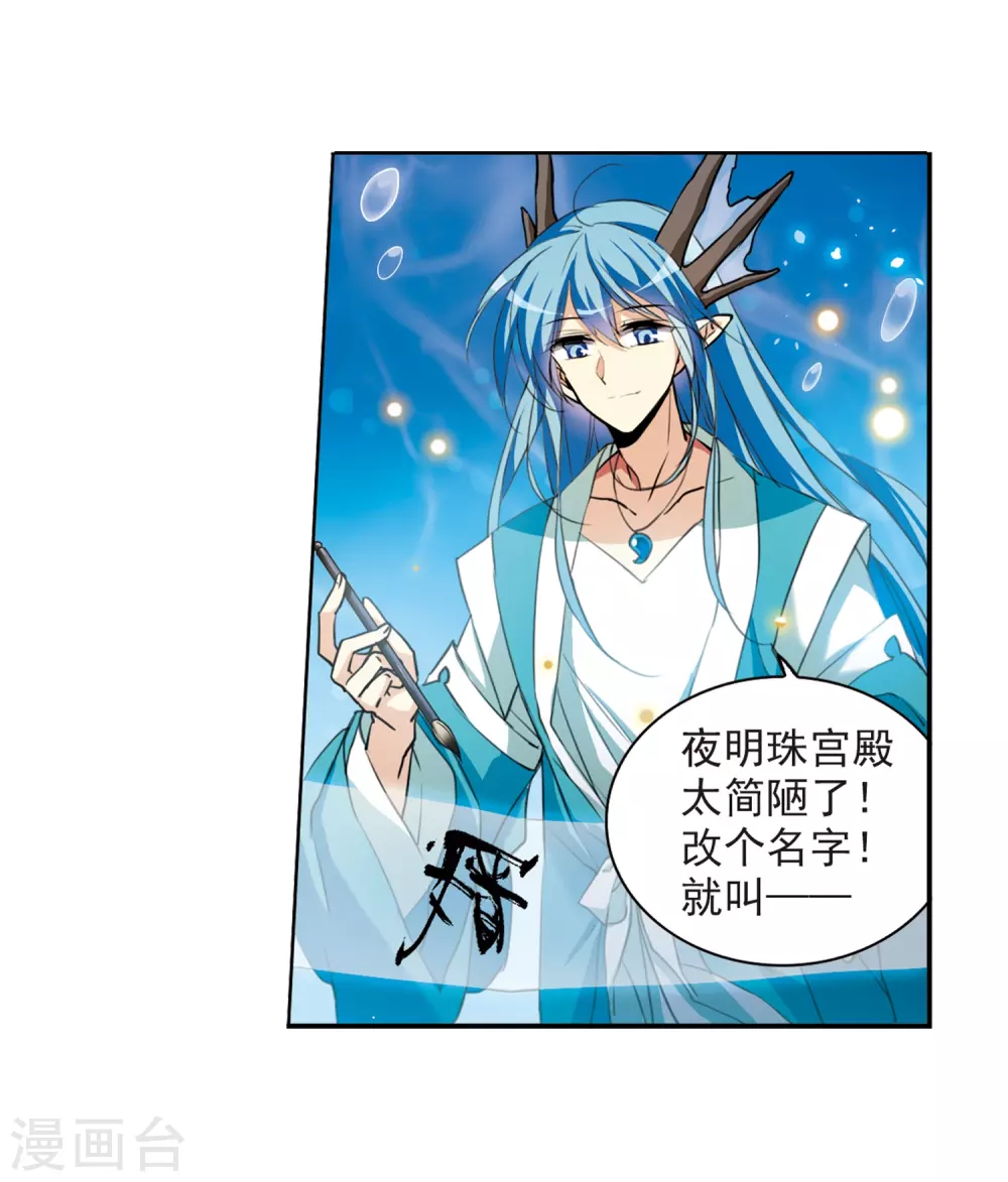 第437话 帝祖协约2 第29页