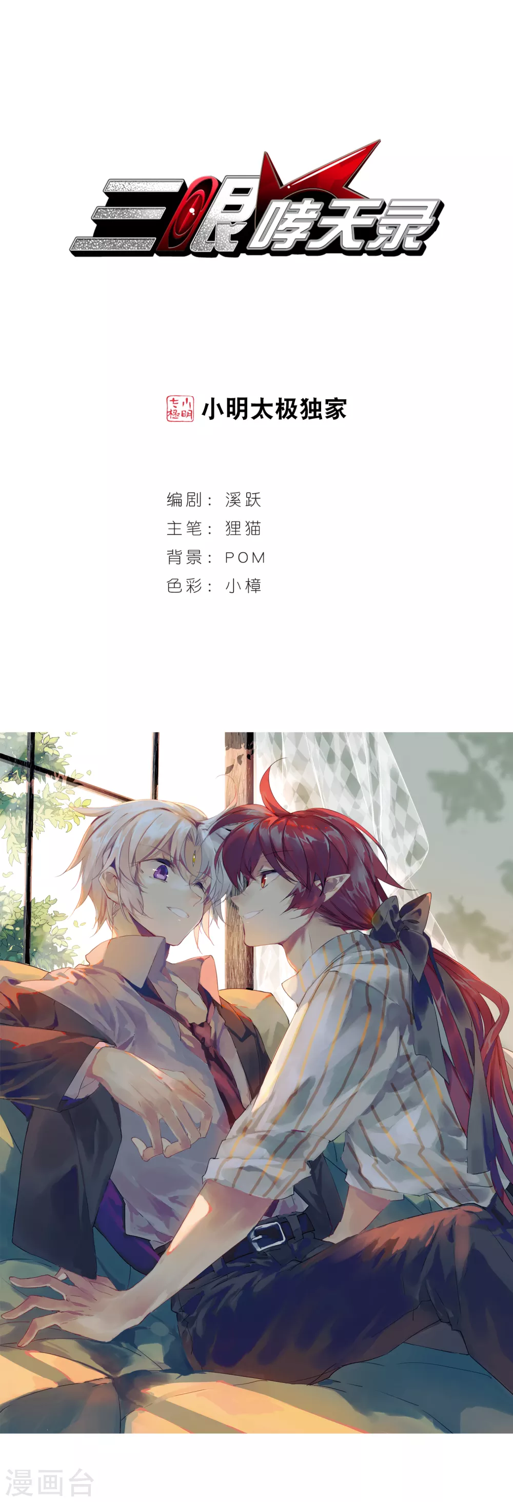第432话 天道殊途1 第1页