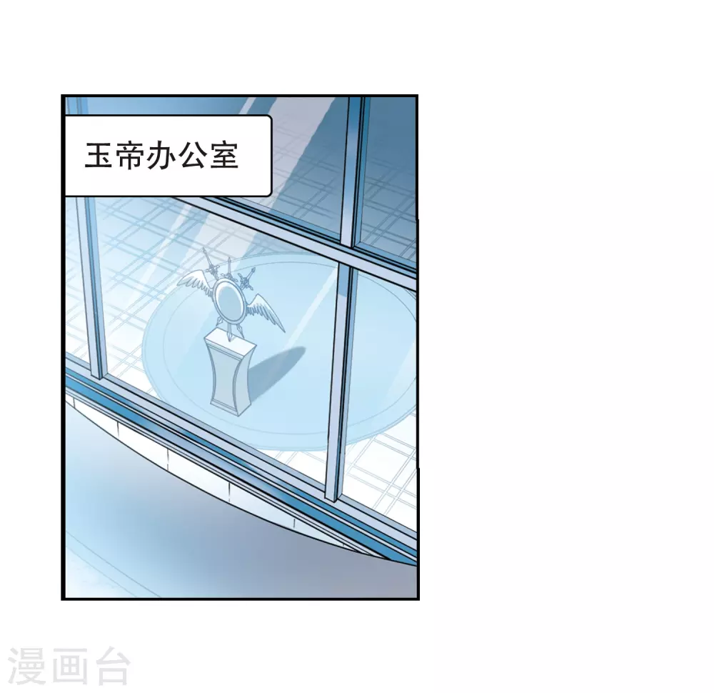 第432话 天道殊途1 第9页