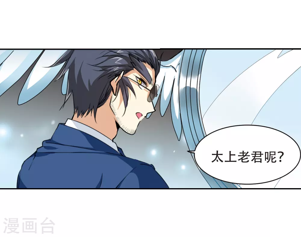 第432话 天道殊途1 第13页