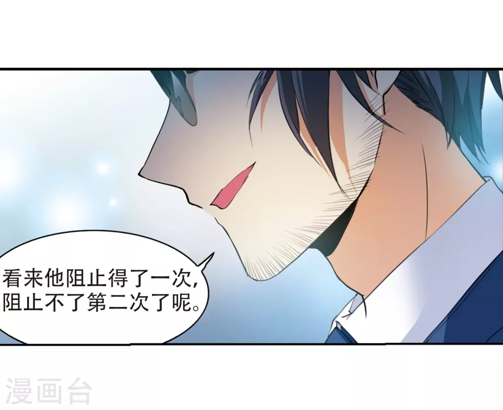 第432话 天道殊途1 第15页
