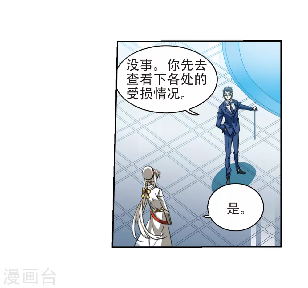 第432话 天道殊途1 第17页