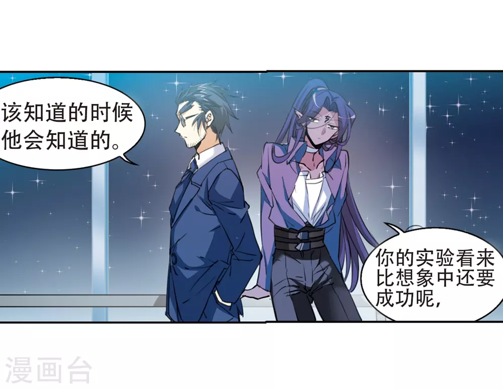 第432话 天道殊途1 第20页