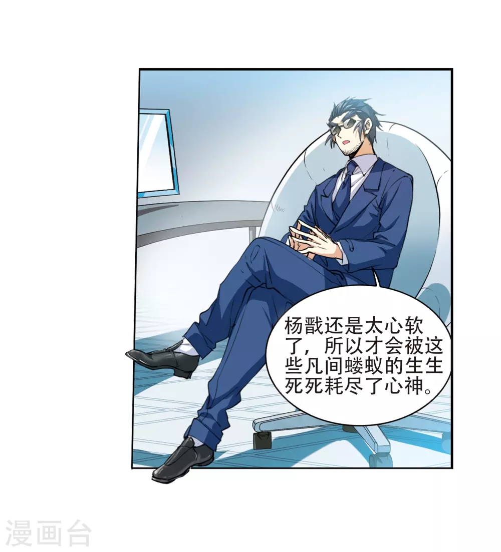 第432话 天道殊途1 第23页