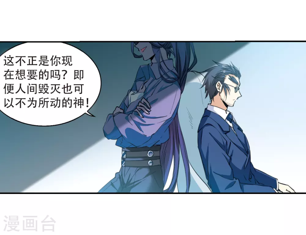 第432话 天道殊途1 第25页