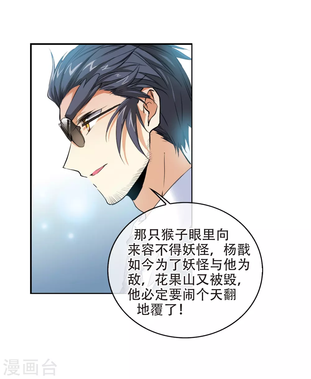 第432话 天道殊途1 第26页