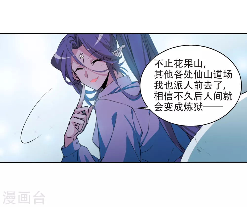 第432话 天道殊途1 第28页