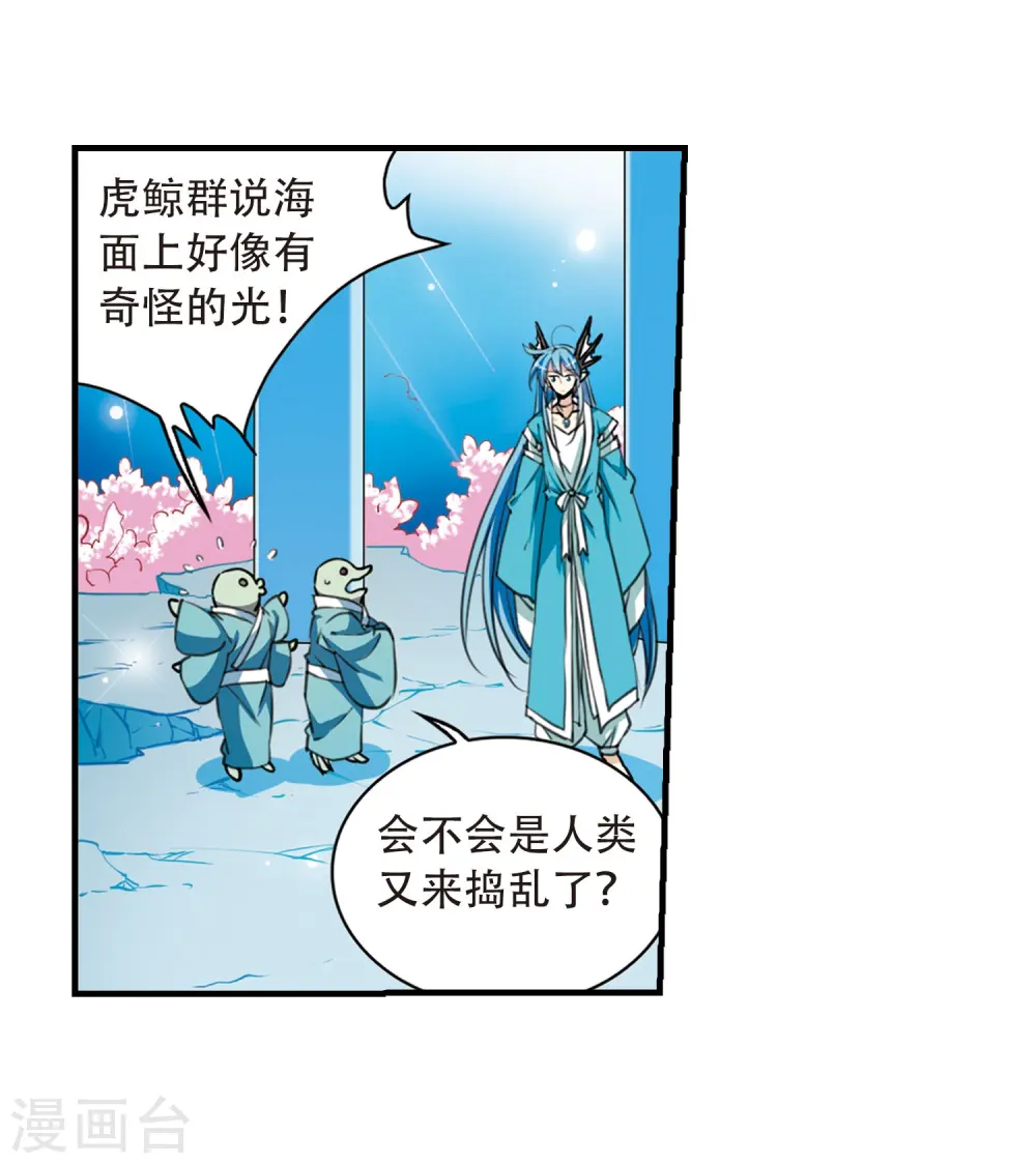 第429话 栖神之海与不归之乡2 第3页