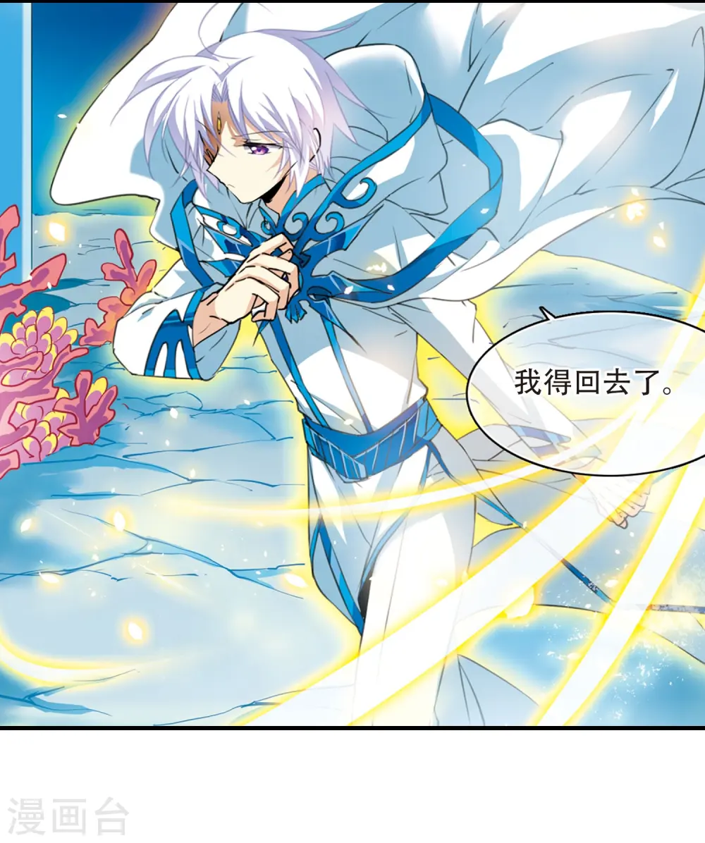 第429话 栖神之海与不归之乡2 第9页