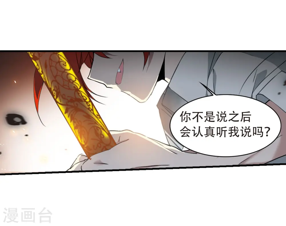 第429话 栖神之海与不归之乡2 第24页