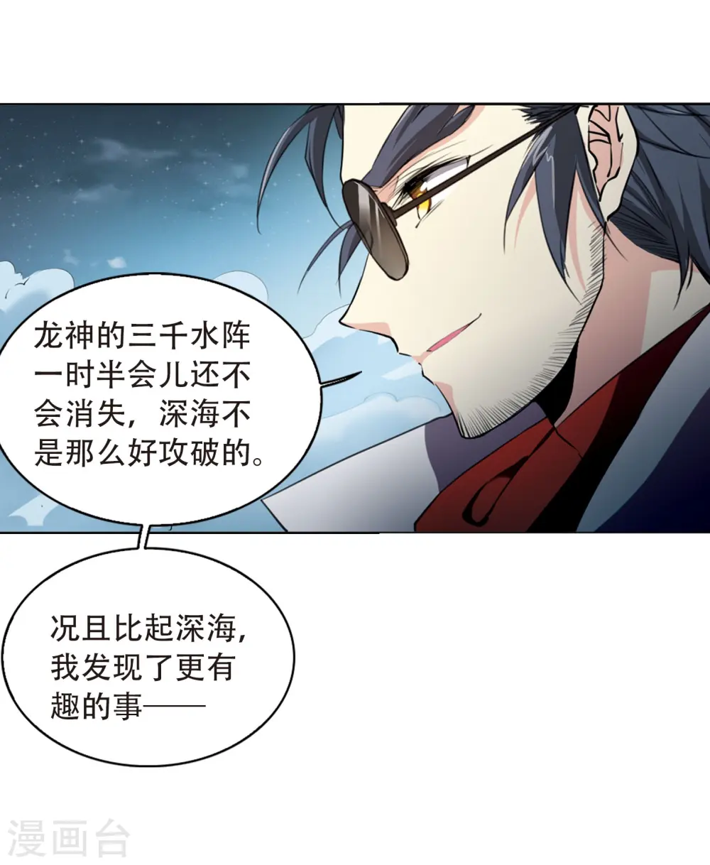 第420话 神仙打架1 第11页