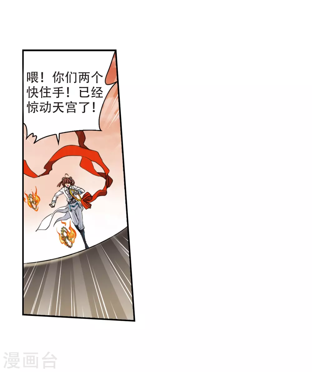 第434话 乾坤生变1 第5页