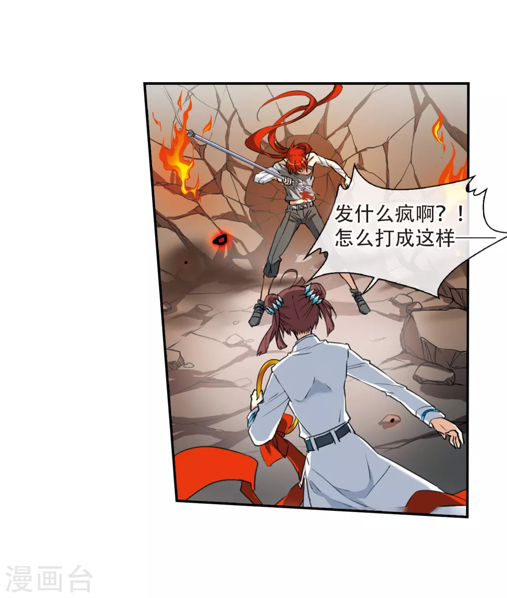 第434话 乾坤生变1 第6页