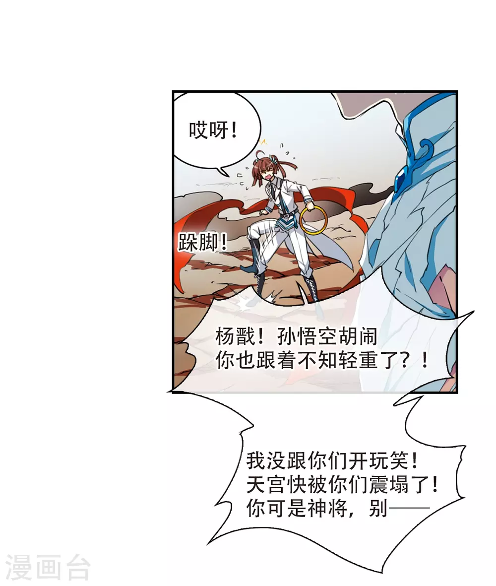 第434话 乾坤生变1 第9页