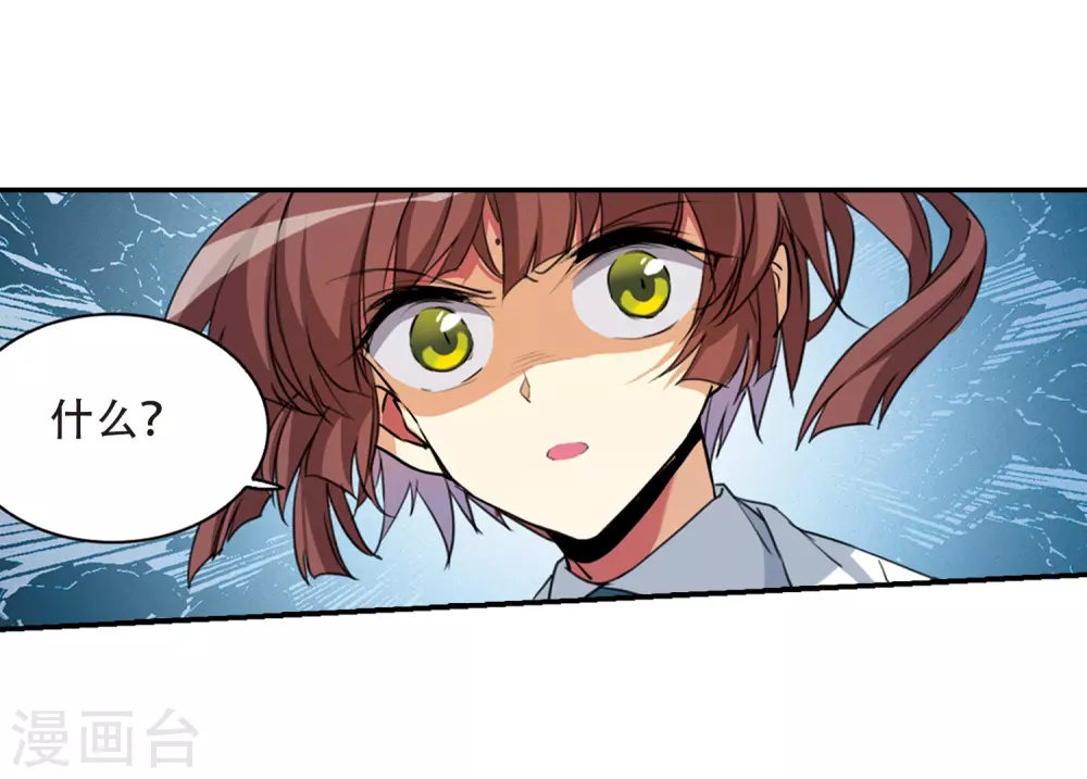 第434话 乾坤生变1 第11页