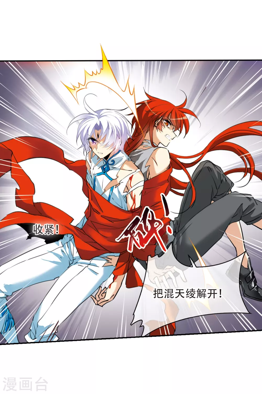 第434话 乾坤生变1 第21页