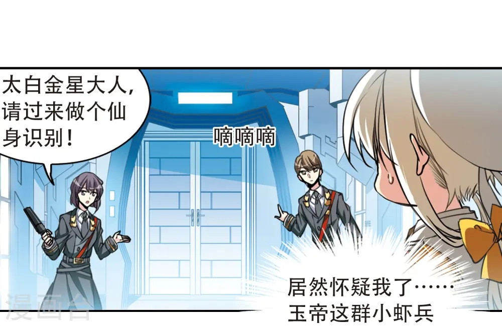 第427话 诡网织局2 第3页