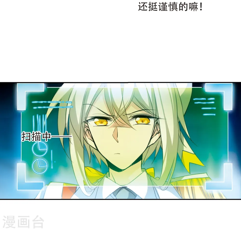 第427话 诡网织局2 第4页