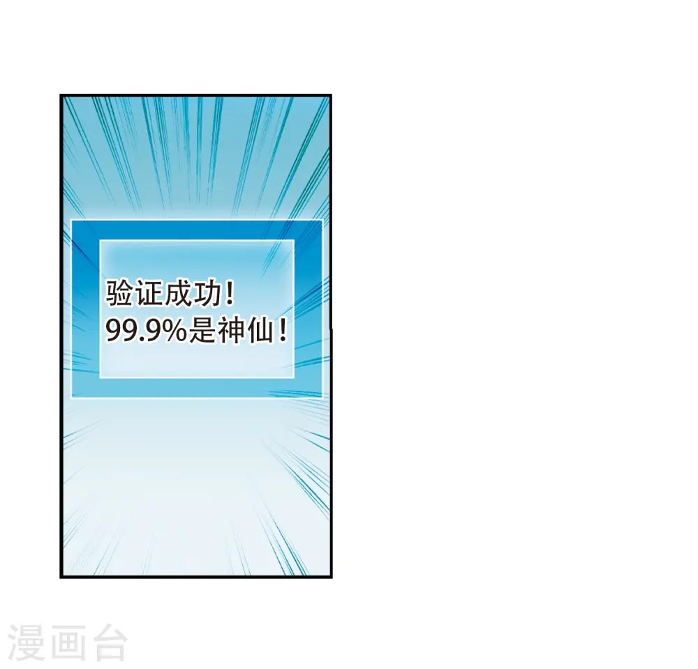 第427话 诡网织局2 第5页