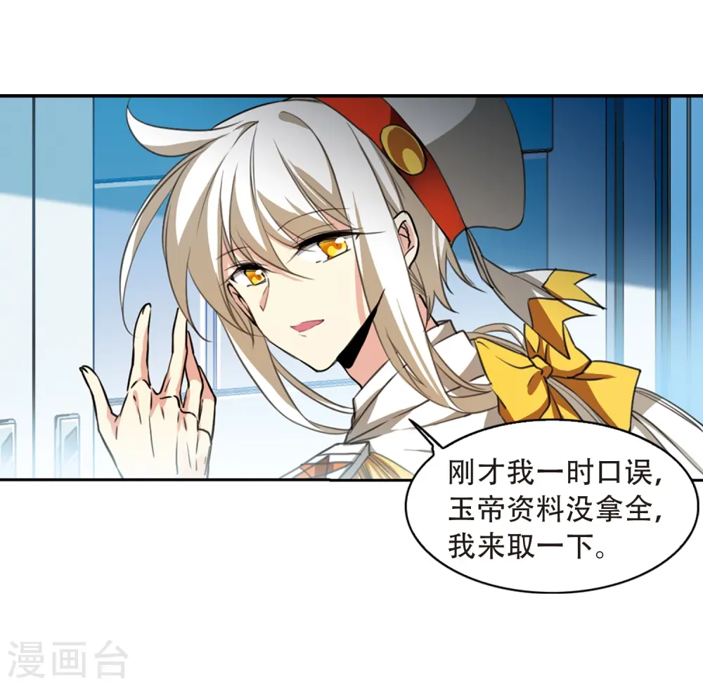 第427话 诡网织局2 第7页