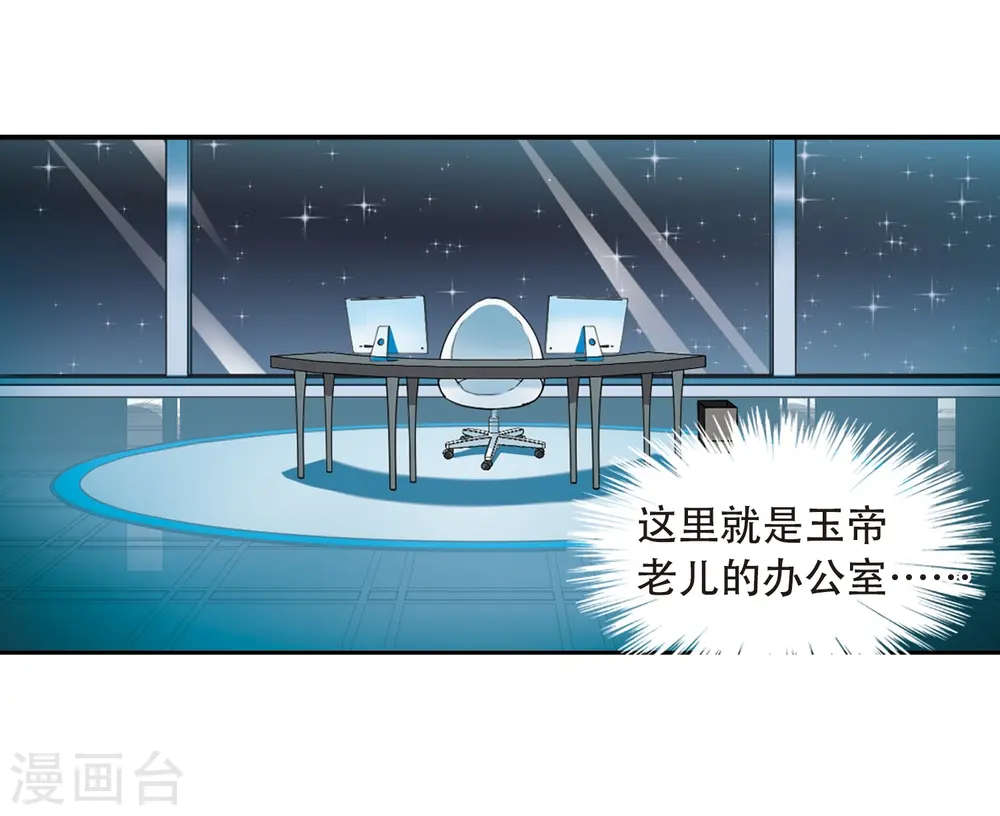 第427话 诡网织局2 第11页