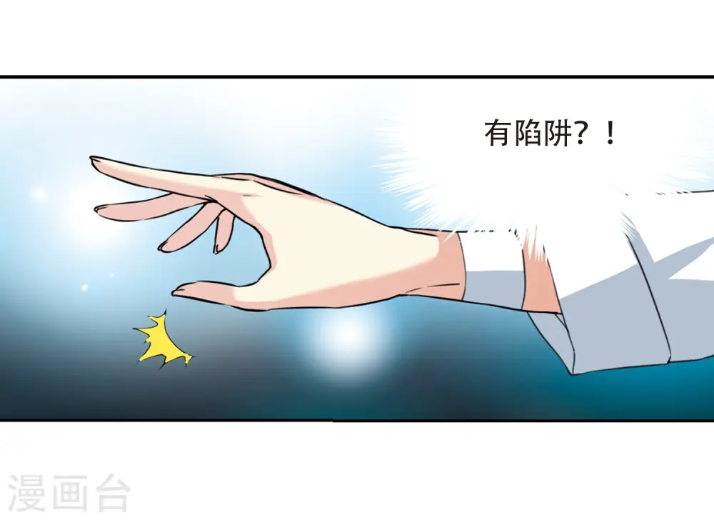 第427话 诡网织局2 第20页