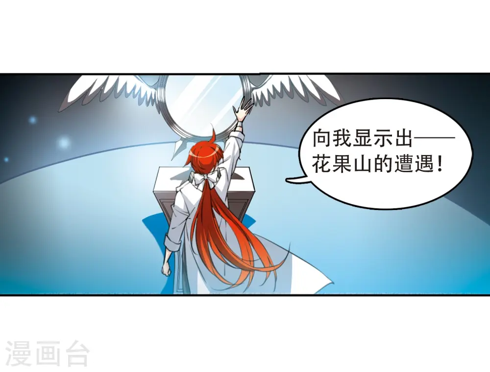 第427话 诡网织局2 第23页