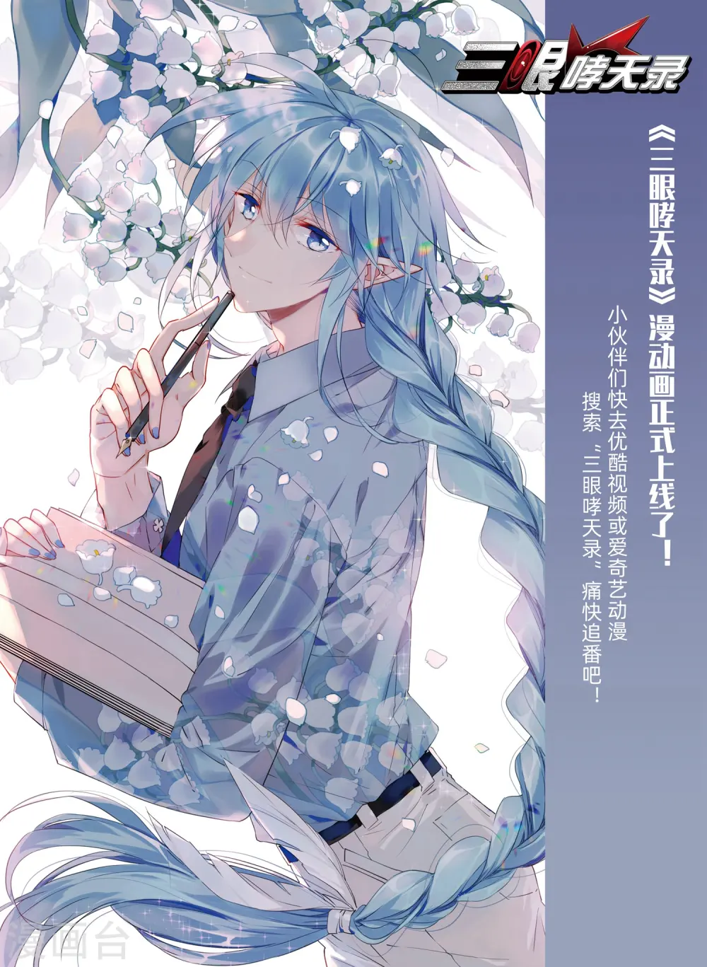 第427话 诡网织局2 第35页