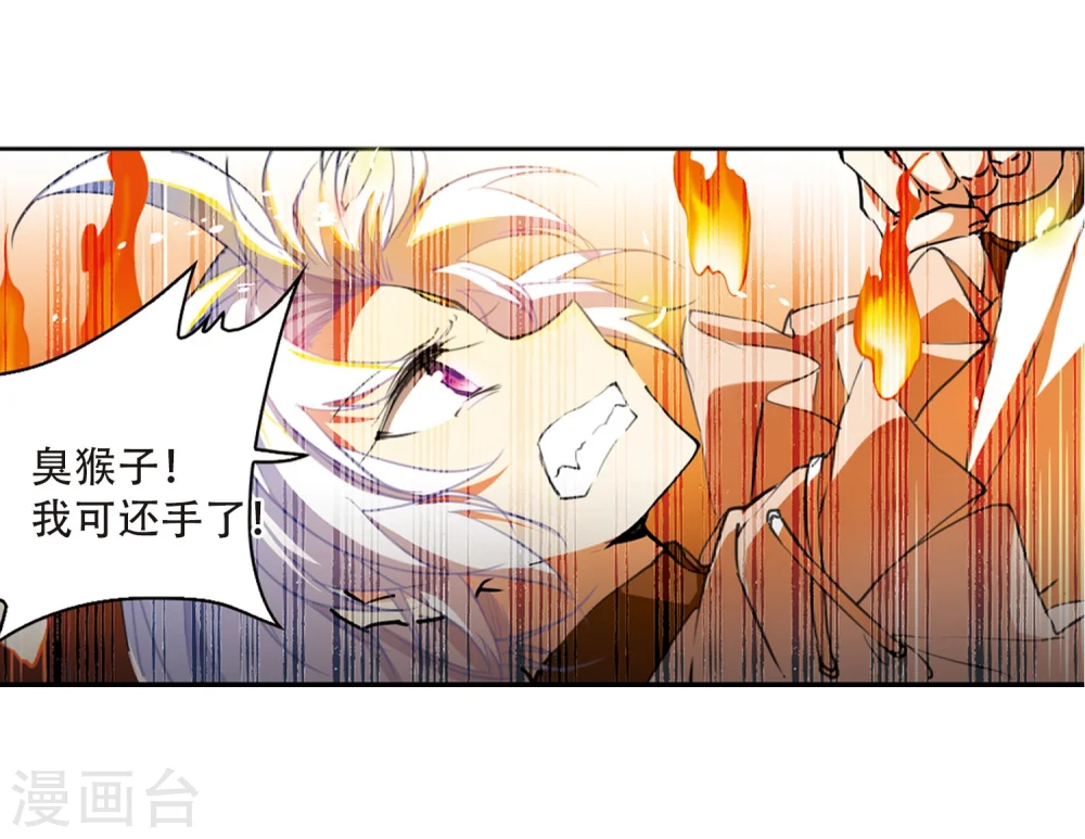 第421话 神仙打架2 第8页