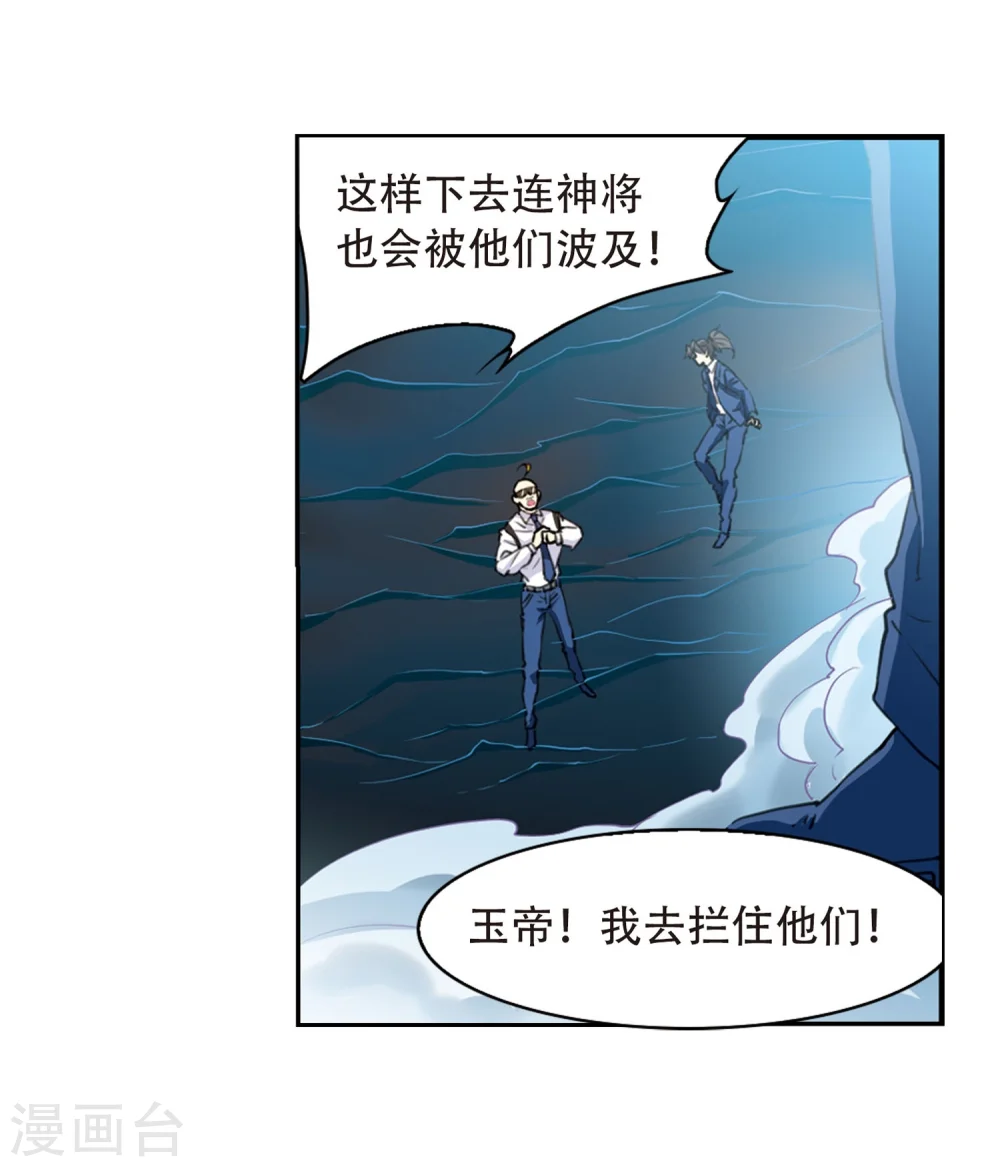 第421话 神仙打架2 第21页