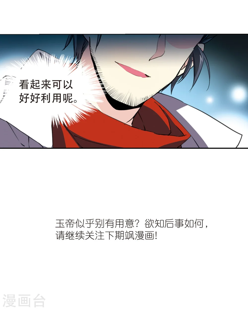 第421话 神仙打架2 第23页