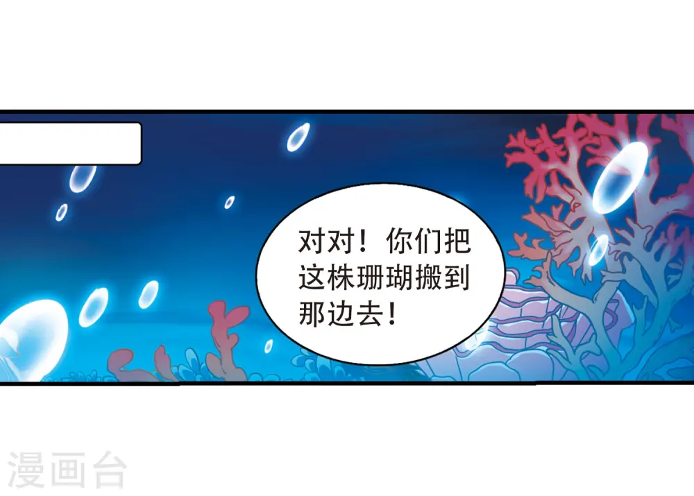 第428话 栖神之海与不归之乡1 第3页