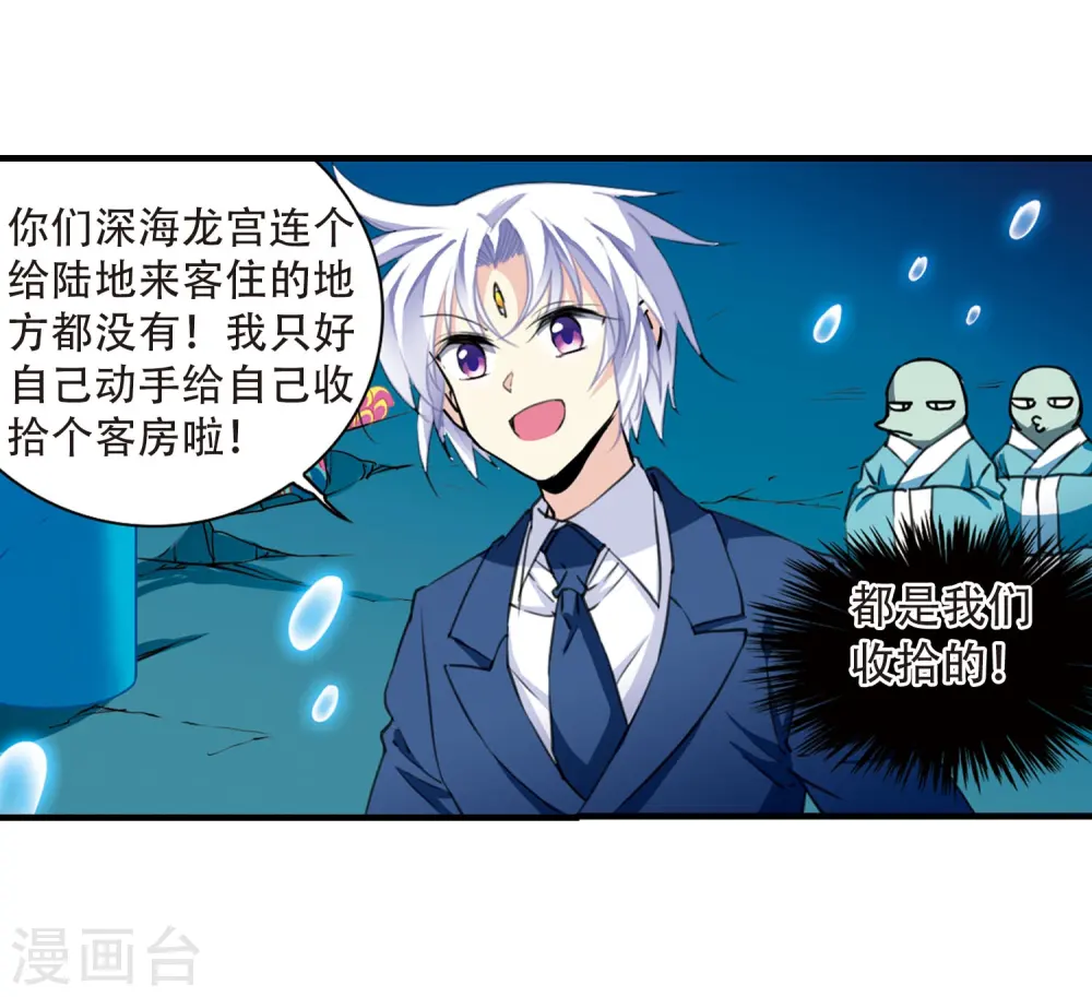 第428话 栖神之海与不归之乡1 第7页