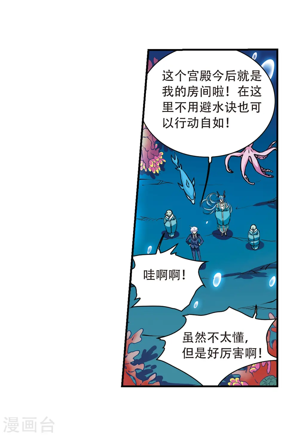 第428话 栖神之海与不归之乡1 第12页
