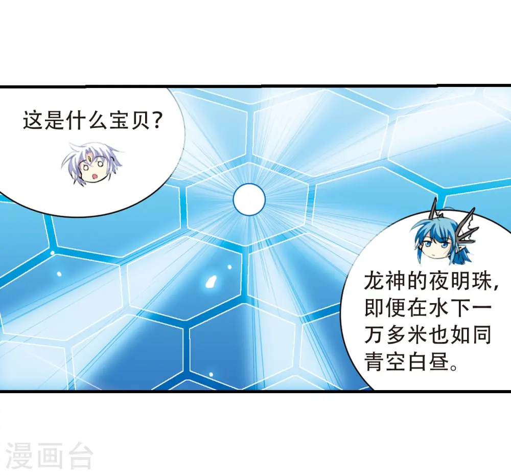 第428话 栖神之海与不归之乡1 第19页