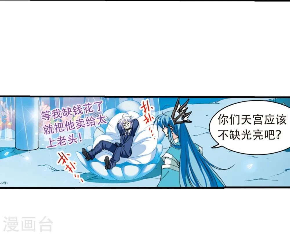 第428话 栖神之海与不归之乡1 第21页